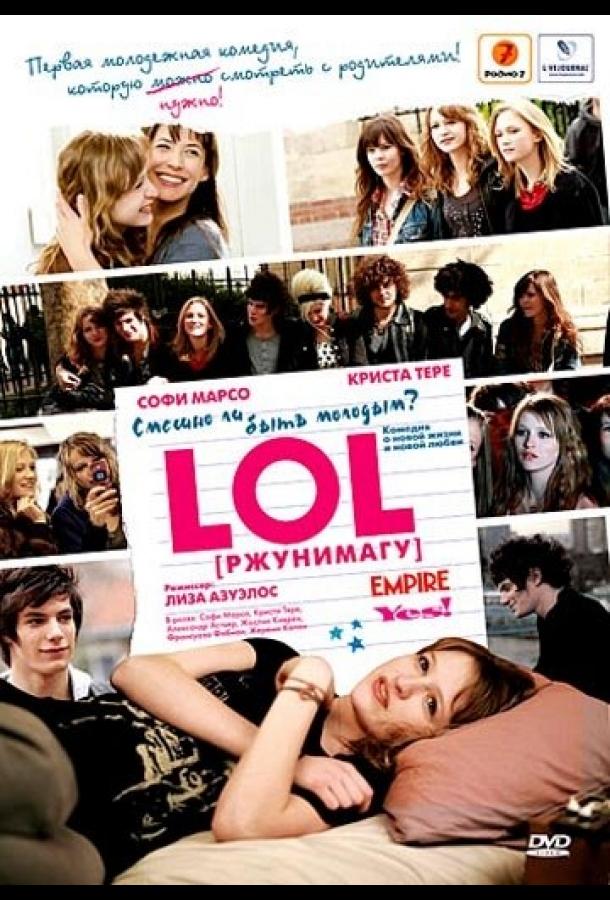 Фильм LOL [ржунимагу] (2008) смотреть онлайн в хорошем качестве