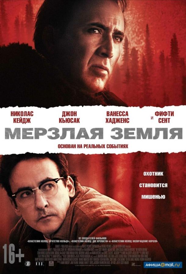 Фильм Мерзлая земля (2011) смотреть онлайн в хорошем качестве